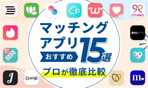 バイ マッチングアプリ|マッチングアプリおすすめ10選【2024年12月最新】 